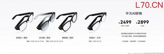 华为首款AI眼镜发布，售价2499元起