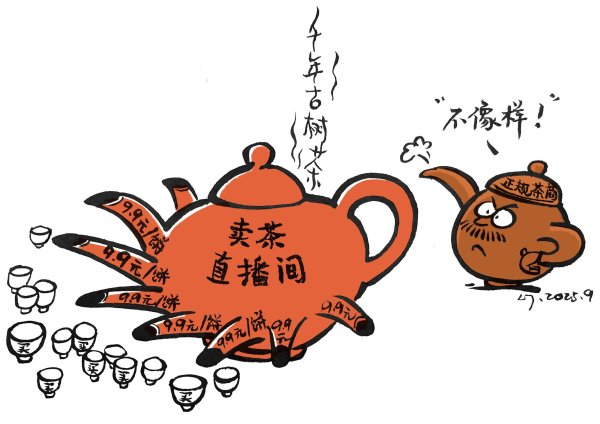 【漫画】“卖”茶