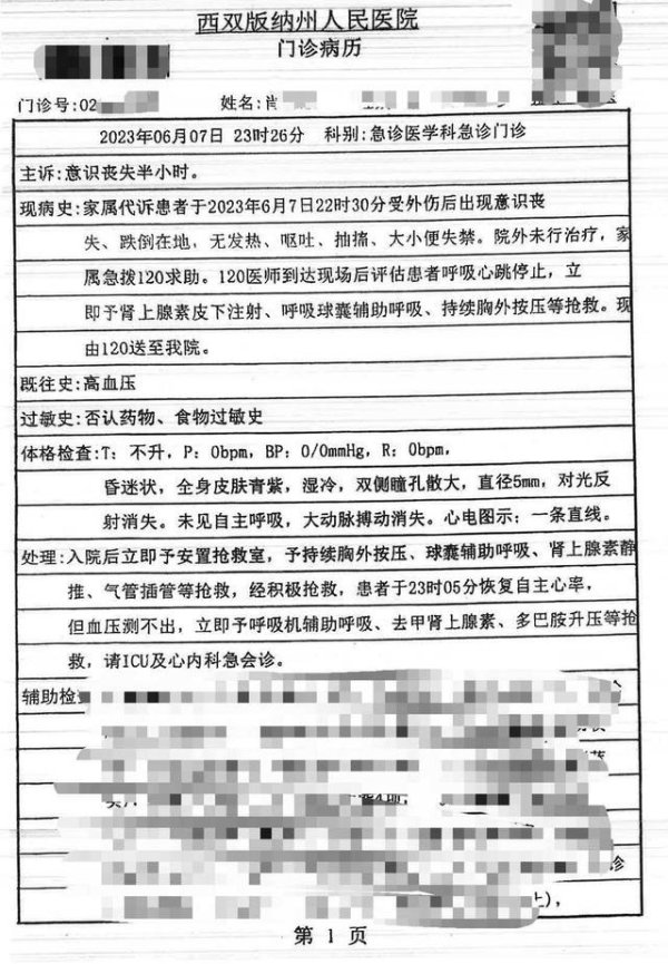 男子路怒争执后脑动脉瘤破裂身亡