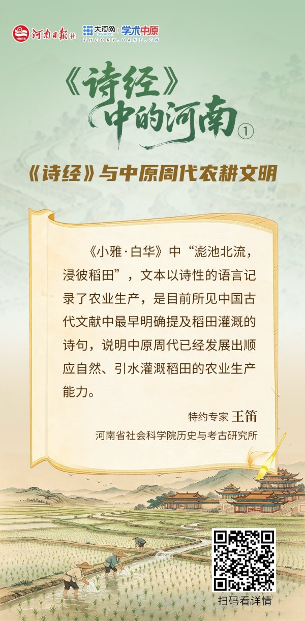 《诗经》中的河南①丨《诗经》与中原周代农耕文明