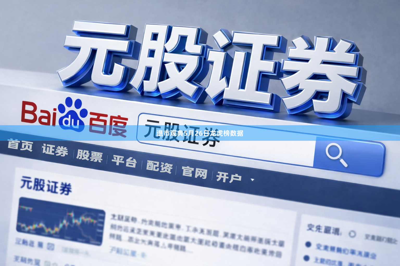 退市观典5月26日龙虎榜数据
