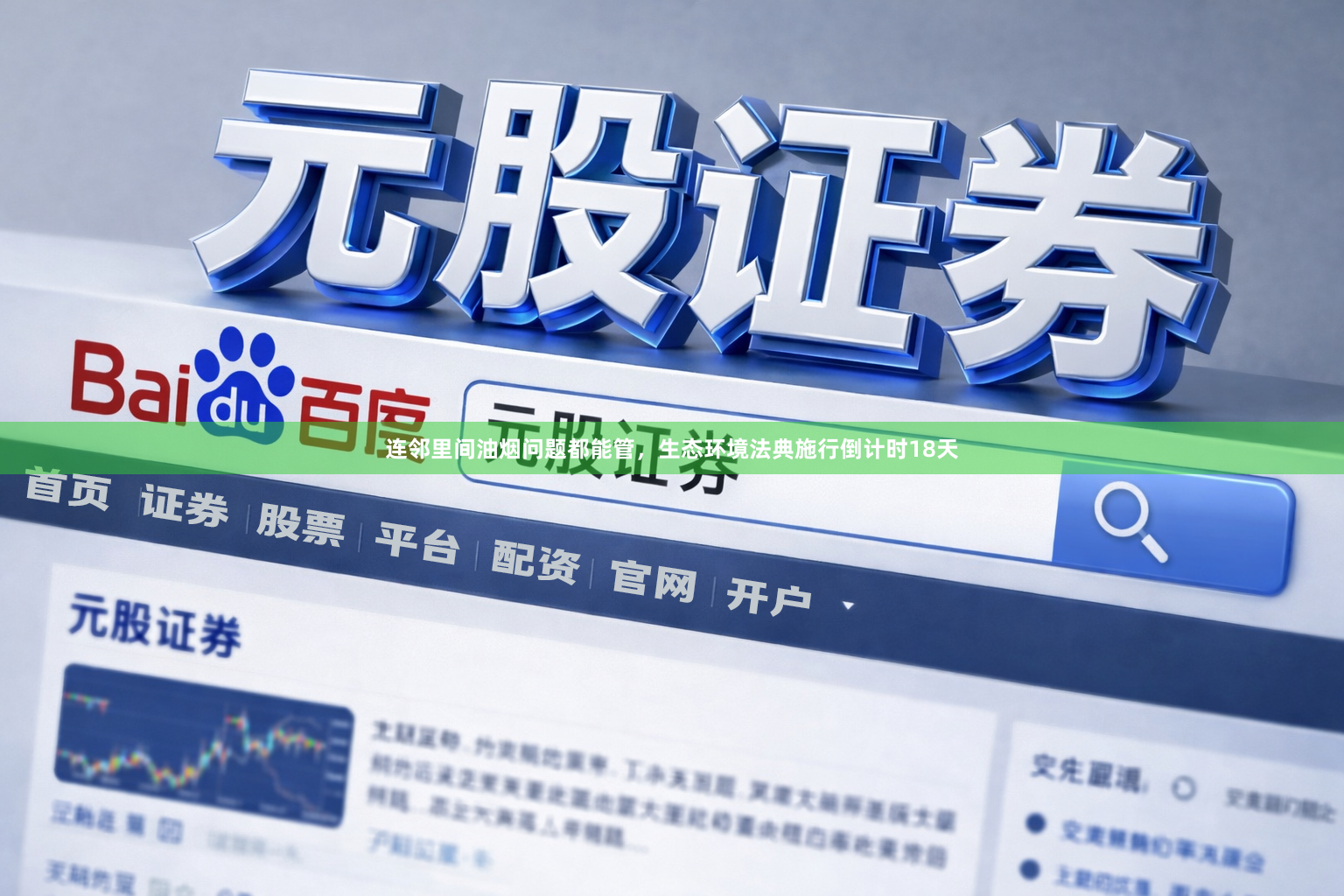 连邻里间油烟问题都能管，生态环境法典施行倒计时18天