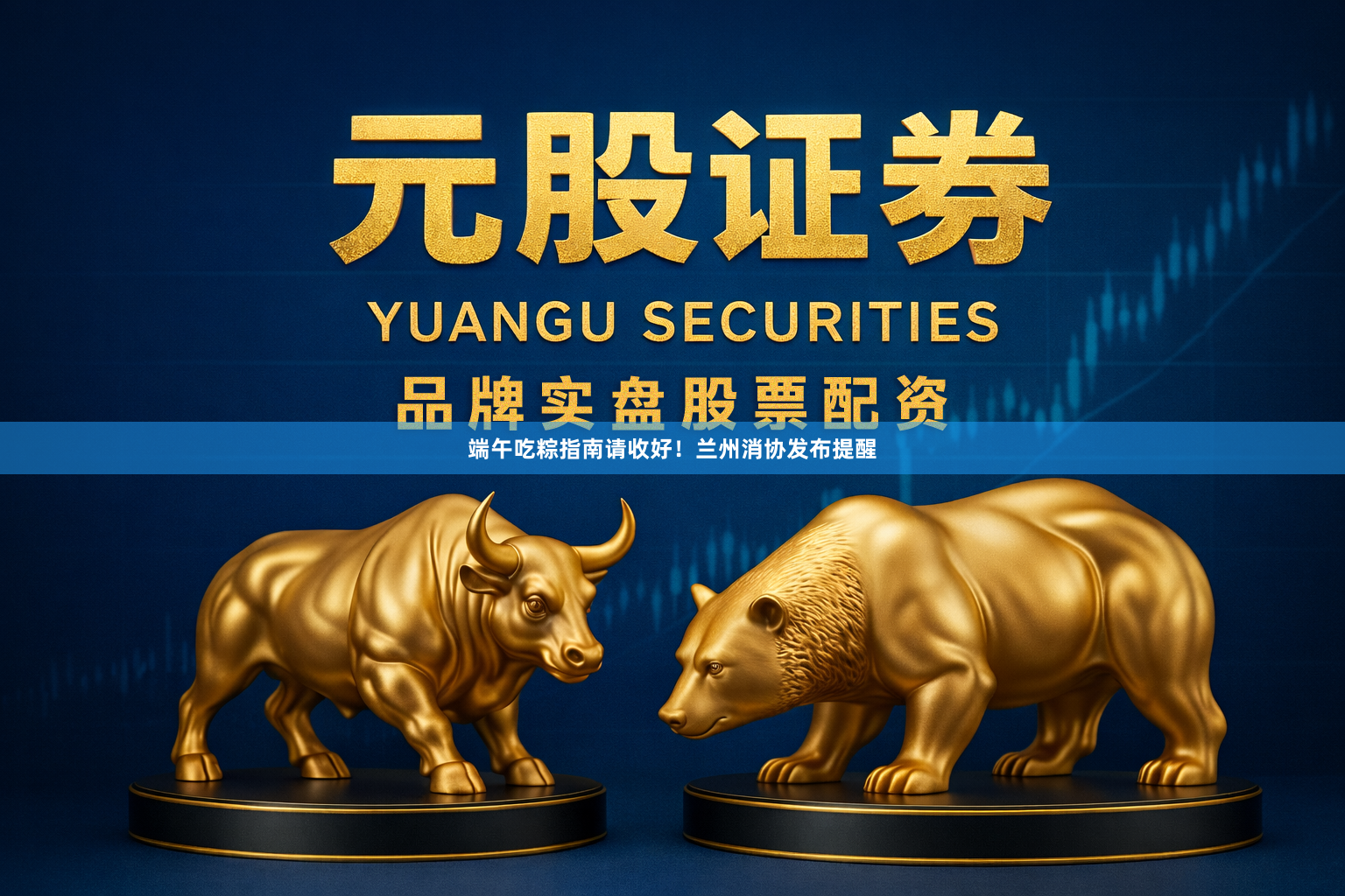 端午吃粽指南请收好！兰州消协发布提醒