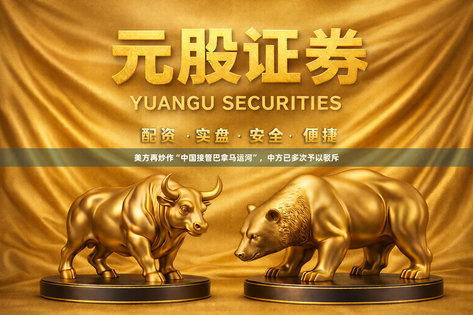 美方再炒作“中国接管巴拿马运河”，中方已多次予以驳斥