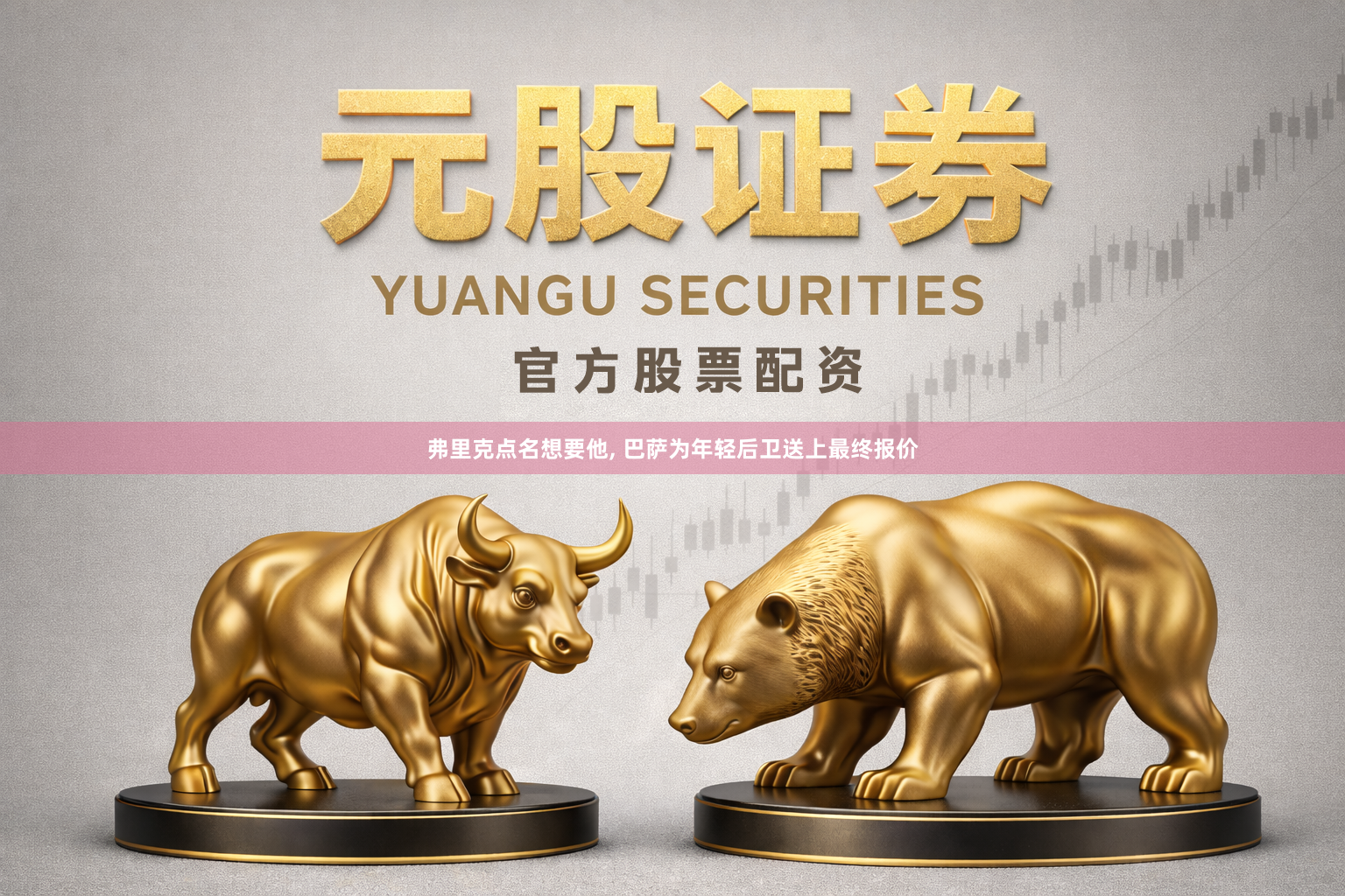 弗里克点名想要他, 巴萨为年轻后卫送上最终报价