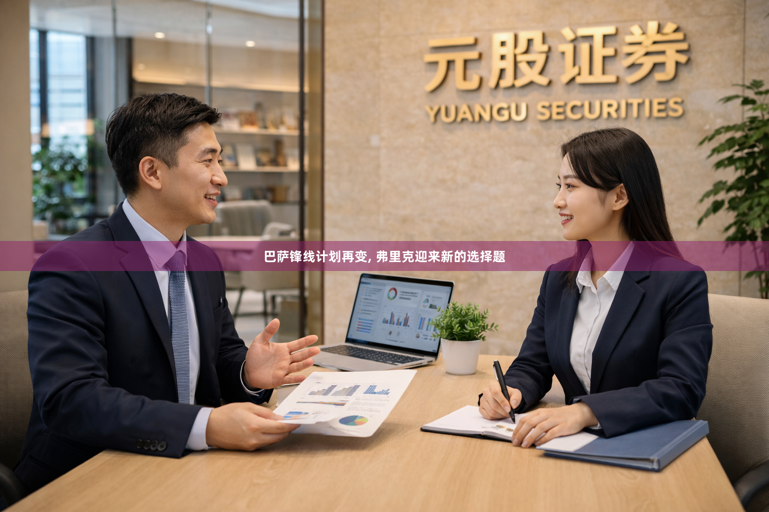 巴萨锋线计划再变, 弗里克迎来新的选择题