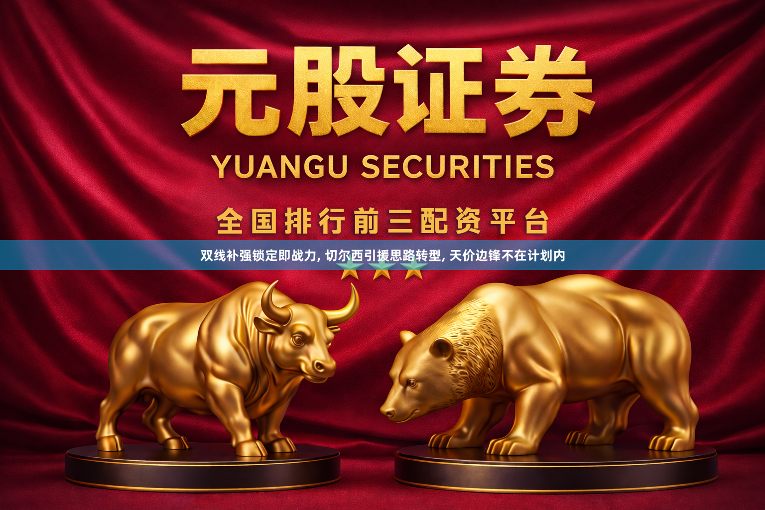 双线补强锁定即战力, 切尔西引援思路转型, 天价边锋不在计划内