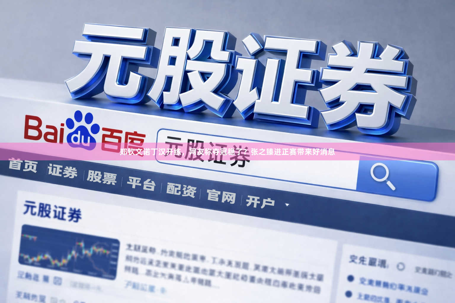 郑钦文诺丁汉开练，网友称夺冠稳了？张之臻进正赛带来好消息