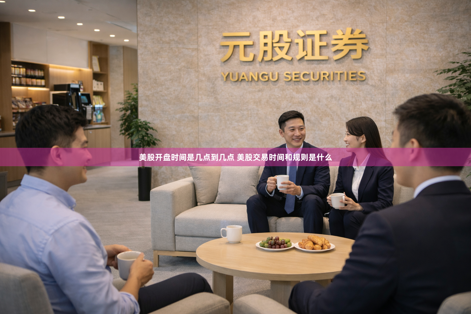 美股开盘时间是几点到几点 美股交易时间和规则是什么