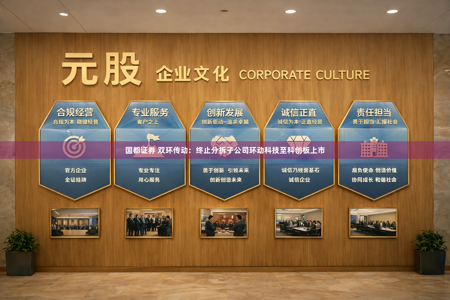 国都证券 双环传动：终止分拆子公司环动科技至科创板上市