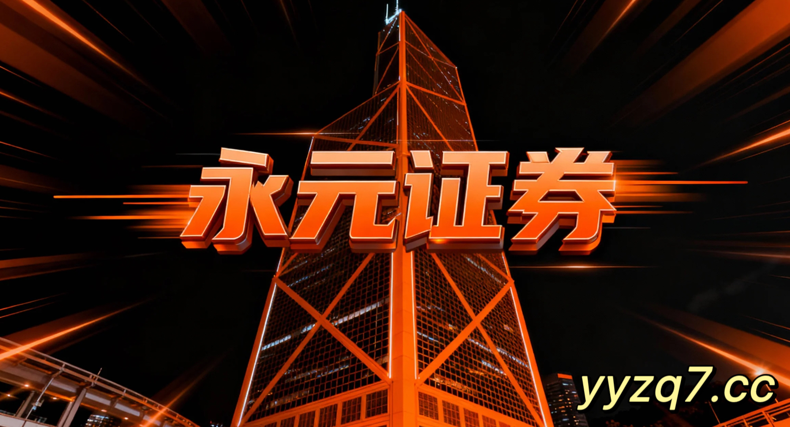 投资者报告：当下时点以短期收益为目标的投机资金使用证券开户的